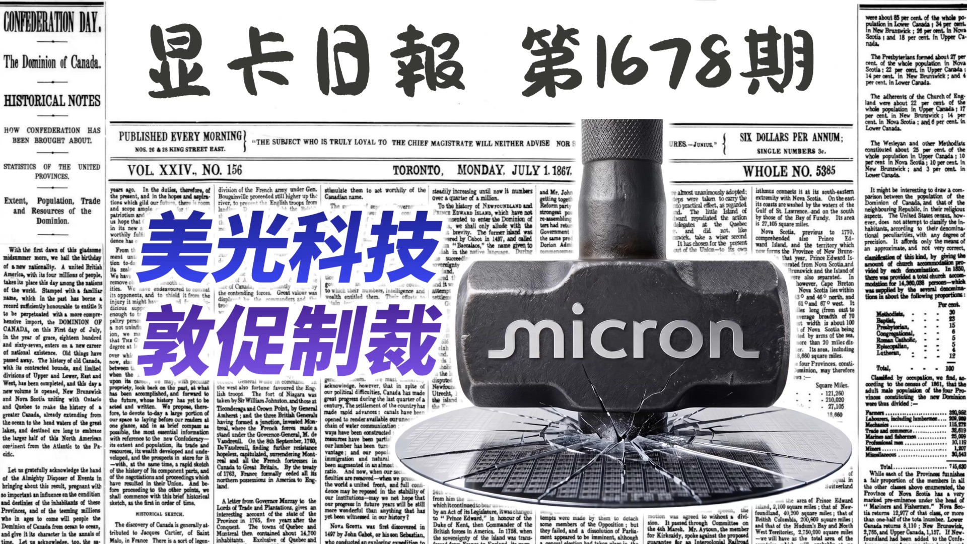 美光呼吁制裁长鑫长存｜显卡日报4月24日