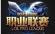 2013LPL春季赛omg战队比赛视频合集【更新完毕】
