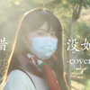 台北娜娜-IF可惜没如果