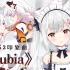 【早凉】Rubia / 崩坏3印象曲翻唱