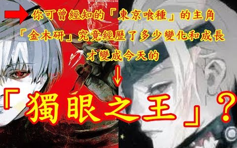 才变成今天的「独眼之王」