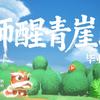 【本科毕设】三维动画《狮醒青崖间