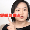 涂了粉底反而更显老？皮肤怎么才能变细腻光滑