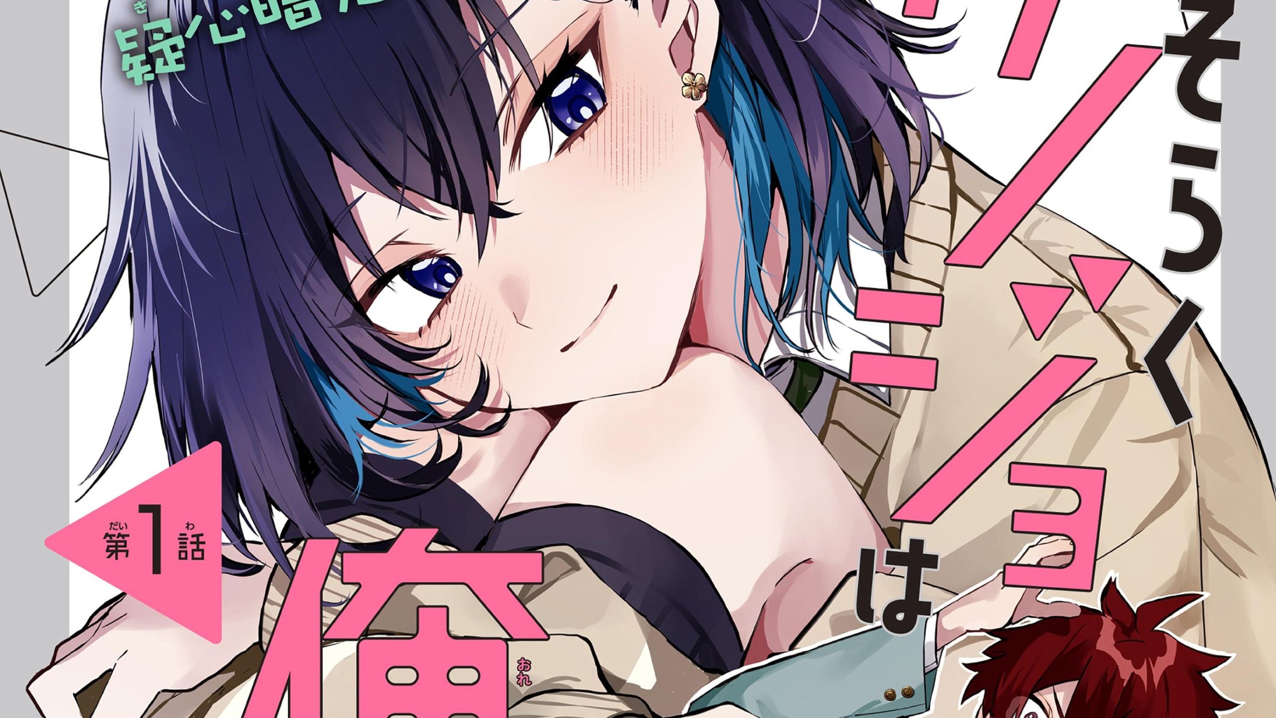 她是不是冲着我哥哥来的啊？！