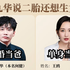 何九华官宣有个两岁女儿 和王鸥产女时间相近 王鸥3月刚宣布的单身 #何九华 #王鸥 #德云社 #爱情 #何九华王鸥