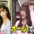 2020.08.25「トリニクって何の肉！？」AKB48 柏木由紀＆NMB48 渋谷凪咲