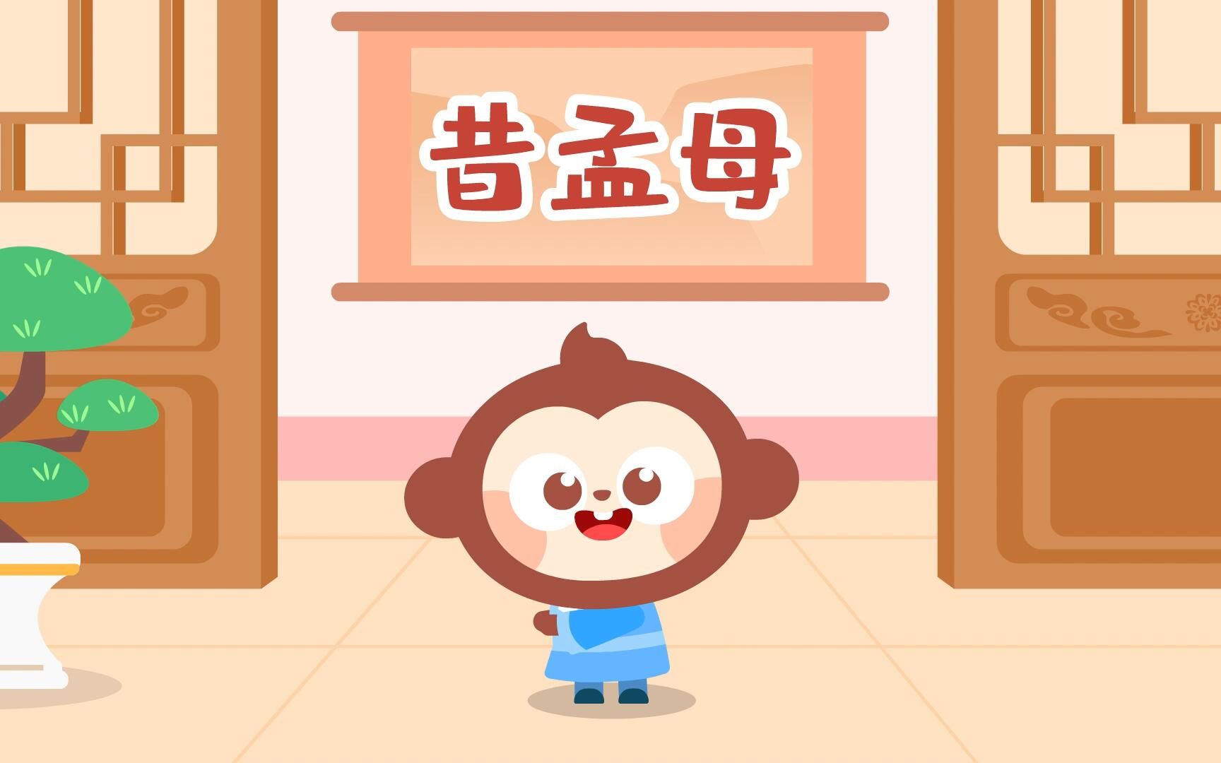 儿歌多多国学三字经 昔孟母 看动画 宝宝爱上国学经典