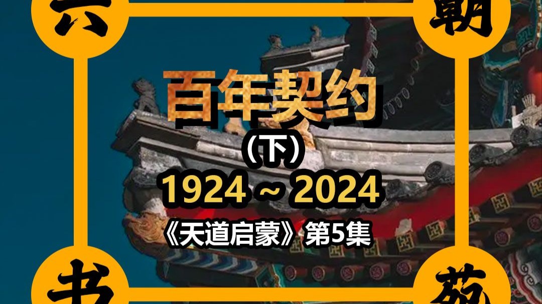 为什么“龙”是华夏共识的图腾？明亡后“龙”又遭遇了什么？