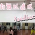 【贝颖Beaty】校街舞队速成feedback翻跳视频