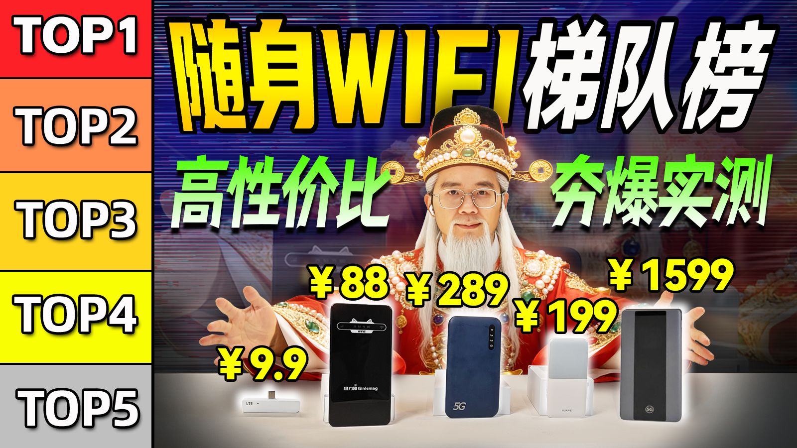2026年小新随身WiFi高性价比梯队榜，四款热门梯队机型真实评测|随身WiFi测评|随身WiFi推荐|高性价比|租房党|上班族|学生党