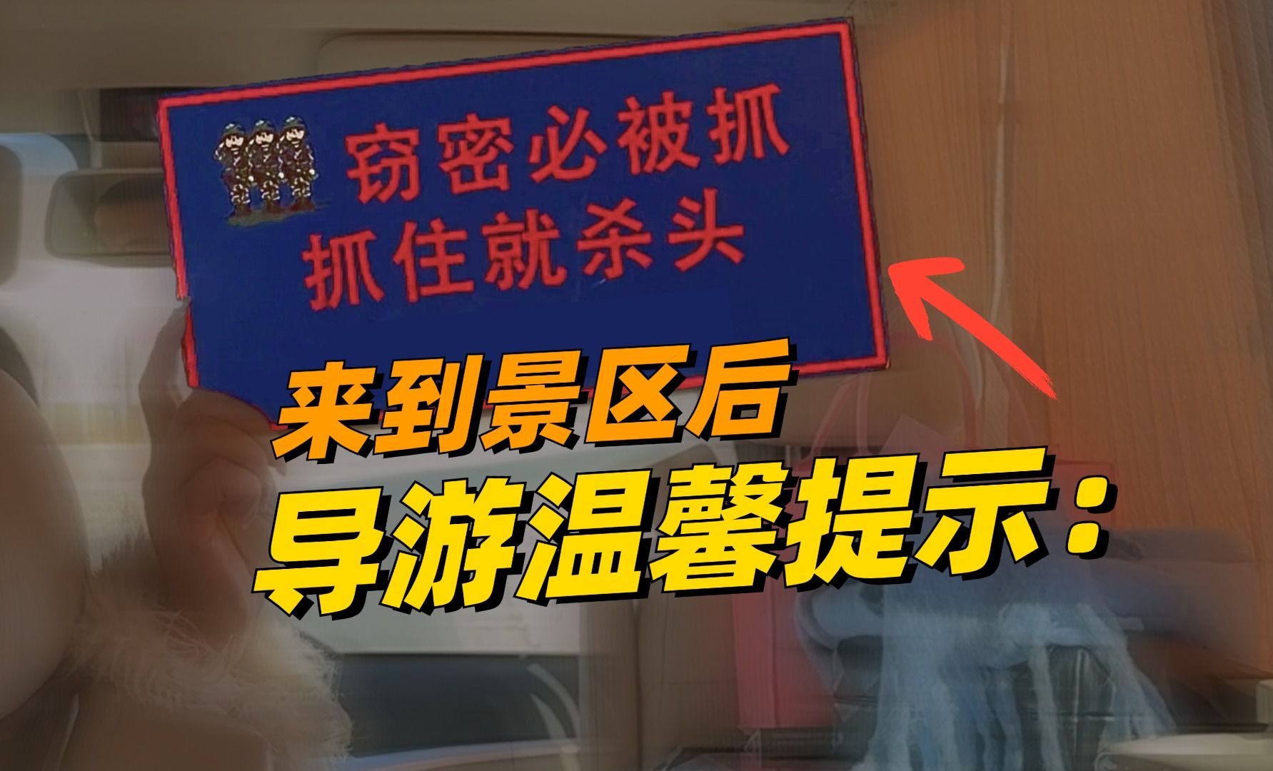 我来到了，中国最隐秘的“景区”！