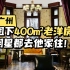租下广州400m²百年老洋房，明星都去她家住！
