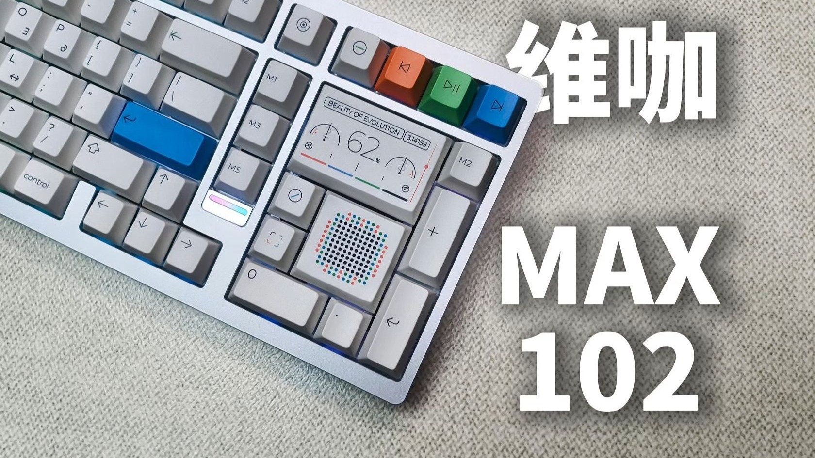维咖Max102，不好好补货，跑来做一些怪东西