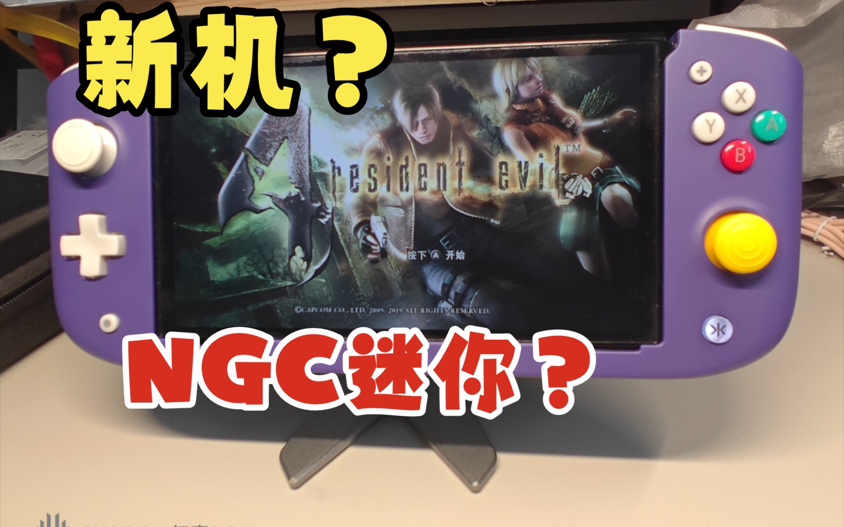 【任天堂Switch】任天堂新机型?ns八代?哦原来是标题党!我看看怎么个事儿!?测评.分享.开箱.试玩哔哩哔哩bilibili