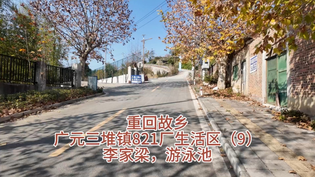 三线记忆，广元三堆镇核工业821厂生活区，李家梁，游泳池