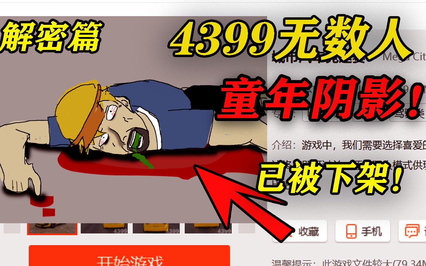 死法离谱！十年前被4399下架优质童年阴影！解密篇《胡侦探外传2》