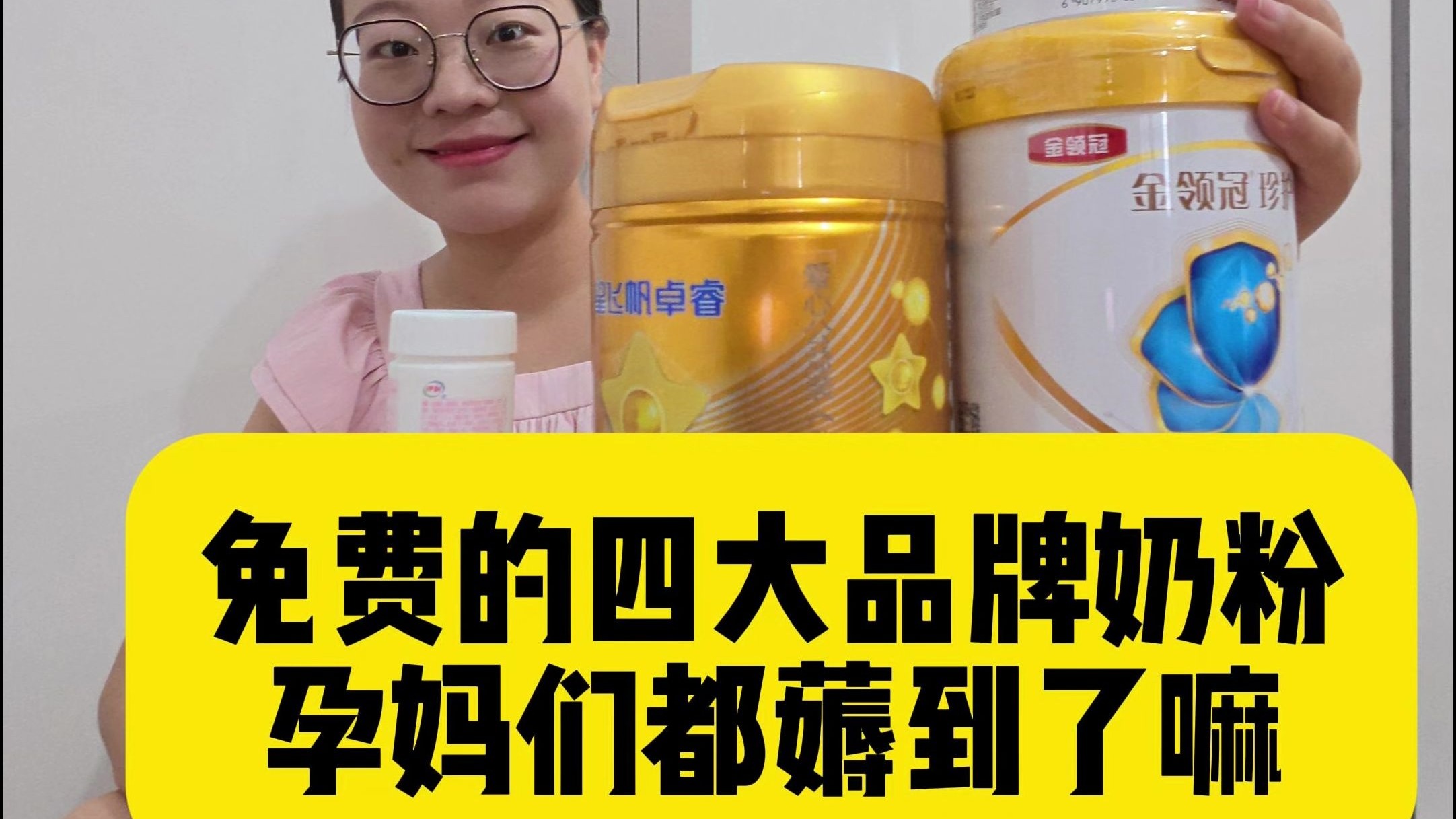 薅羊毛的快乐谁懂啊，踩的坑和注意事项一条视频告诉你，可惜体重偏胖不敢喝孕妈奶粉，从小到大最爱喝奶粉