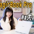 手机厂家造笔记本，就是往笔记本里塞手机？｜荣耀MagicBook Pro 16上手体验