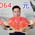 10064买一只巨大皇帝蟹，做巨无霸甲壳烧，吃一口满满的幸福感