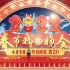 CCTV1精编版-2022春节戏曲晚会