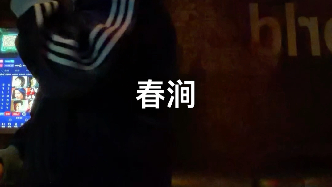 过年不要跟这种人去KTV！！