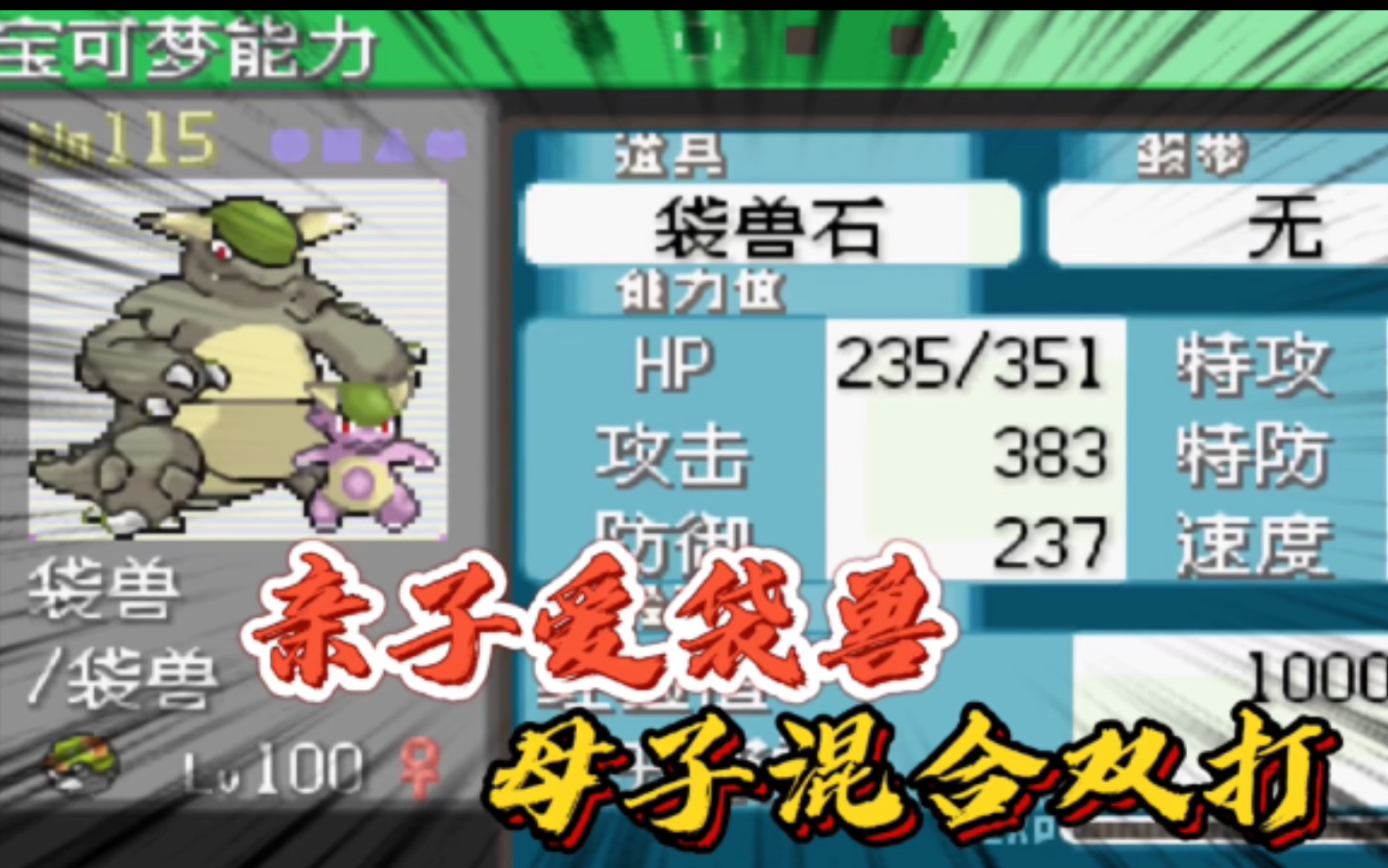 口袋妖怪究极绿宝石小智版79如何培养一只恐怖如斯的mega袋兽