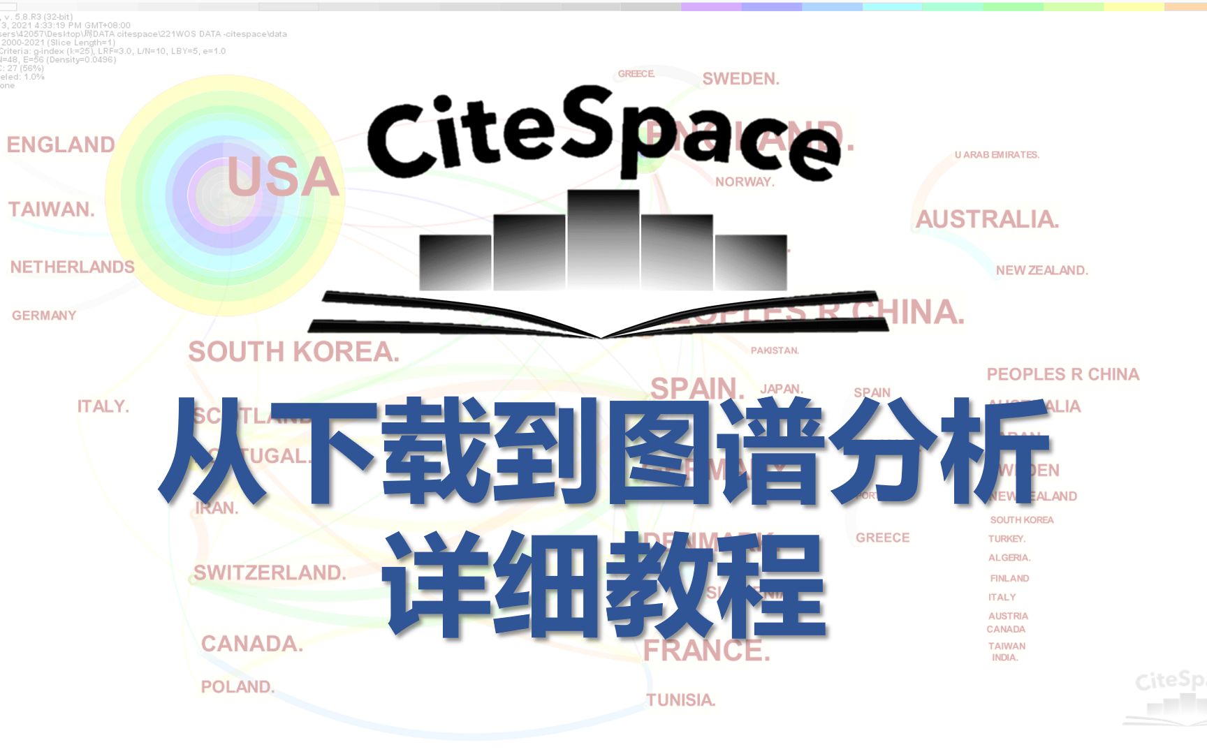 【Citespace】从下载到图谱分析  详细教程  CNKI和WOS为例—陈同学