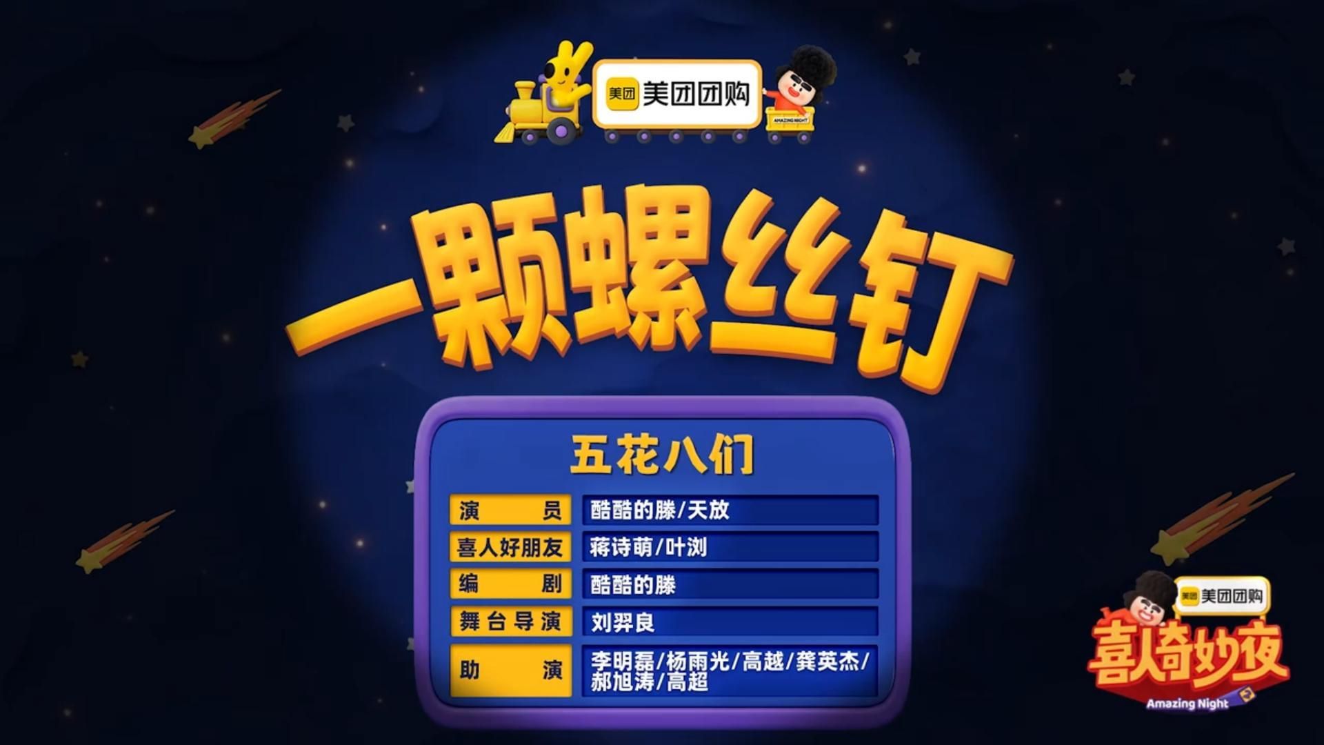 太精彩了！《一颗螺丝钉》这小品演技在线，包袱抖得恰到好处！