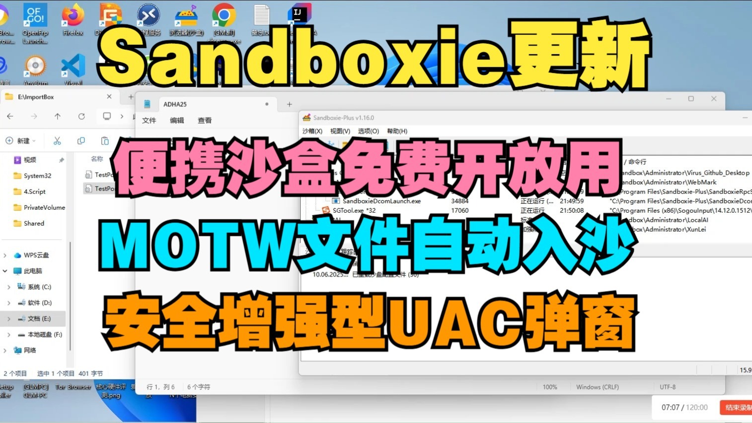 浏览器下载文件自动入沙！便携式沙盒免费使用！替换UAC！【SBIE1.16.0更新】