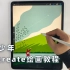 【iPad绘画】procreate｜超简单扁平风格插画教程