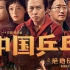 邓超主演电影《中国乒乓之绝地反击》发布新预告