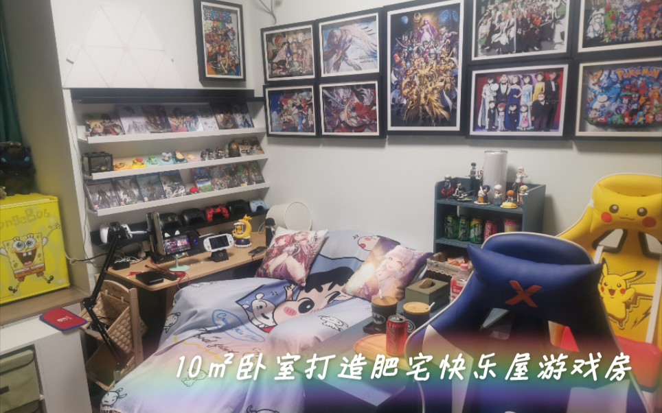 【房间布置】10㎡卧室打造游戏房电竞房肥宅快乐屋～肥宅の一天！_哔哩哔哩_bilibili