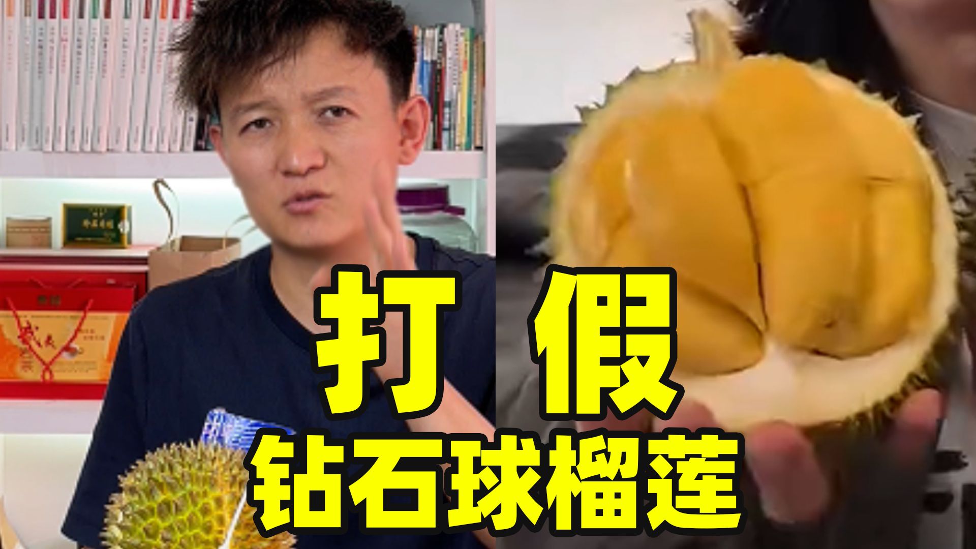 【水果猎人】打假钻石球榴莲