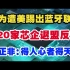 华为遭美踢出蓝牙联盟，320家芯企退盟反击，任正非：得人心者得天下