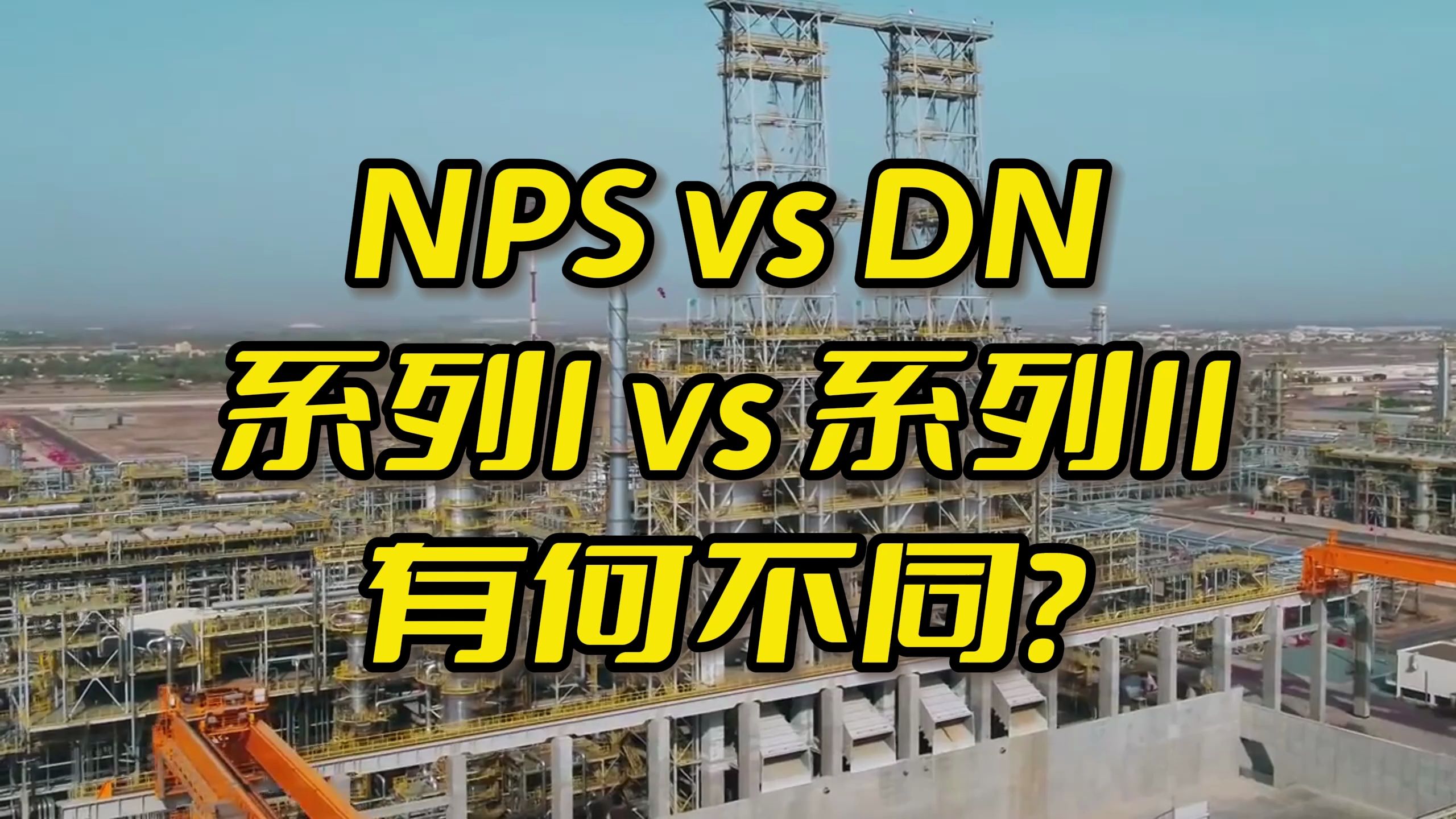 04-NPS vs DN，系列I vs 系列II