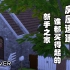 【花花玩游戏】模拟人生4房屋速建—新手之家