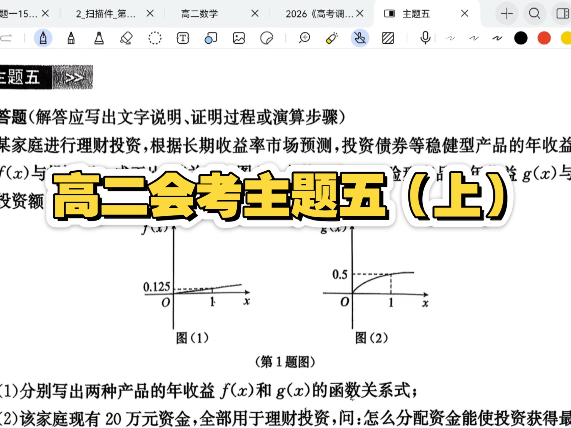 高二会考主题五（上）