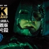 【中字/DC/4K】扎导重置版《蝙蝠侠大战超人》9分钟战斗片段