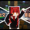 【全新开荒】MC 1.21.11 纯净生存服务器 | 养老社交 | 永不周目 | 正版or离线 | 我的世界服务器_游戏热门视频