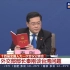 外交部长秦刚现场读宪法回应台湾问题
