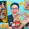 被坑了吗？一弹大卡册换卡片！超帅拼图卡和绝版卡包