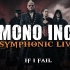 【德国哥特摇滚】MONO INC. - 交响现场合集(Symphonic Live)