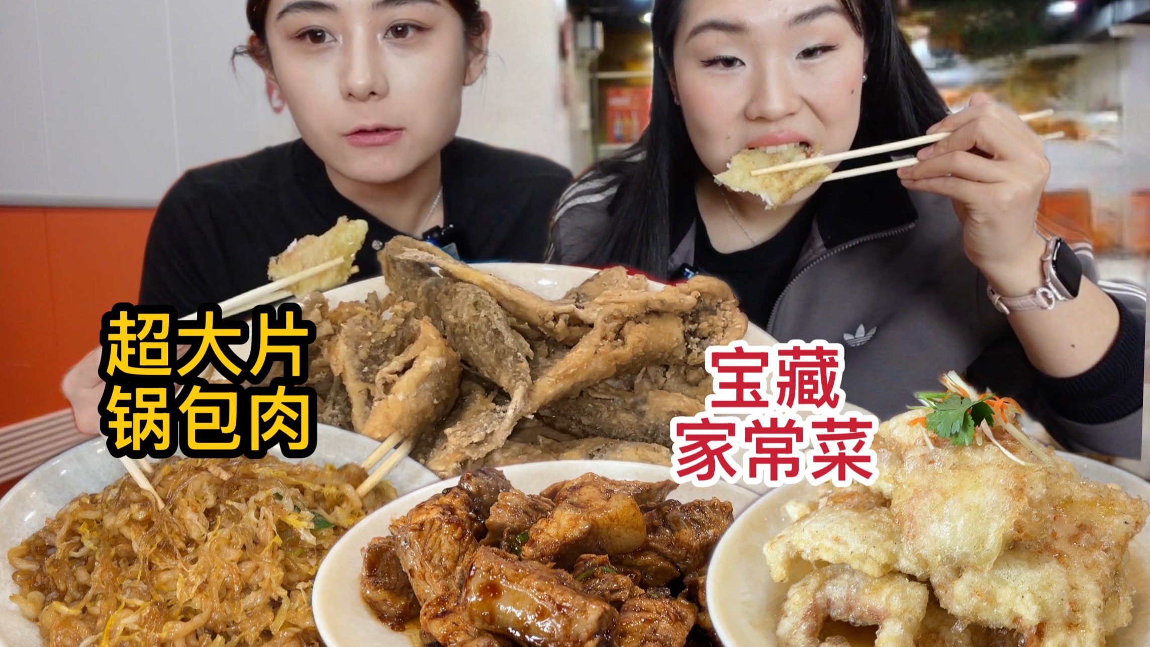 东北菜的含金量谁懂？炸的起泡的锅包肉和大盆炖牛肉简直太香了！