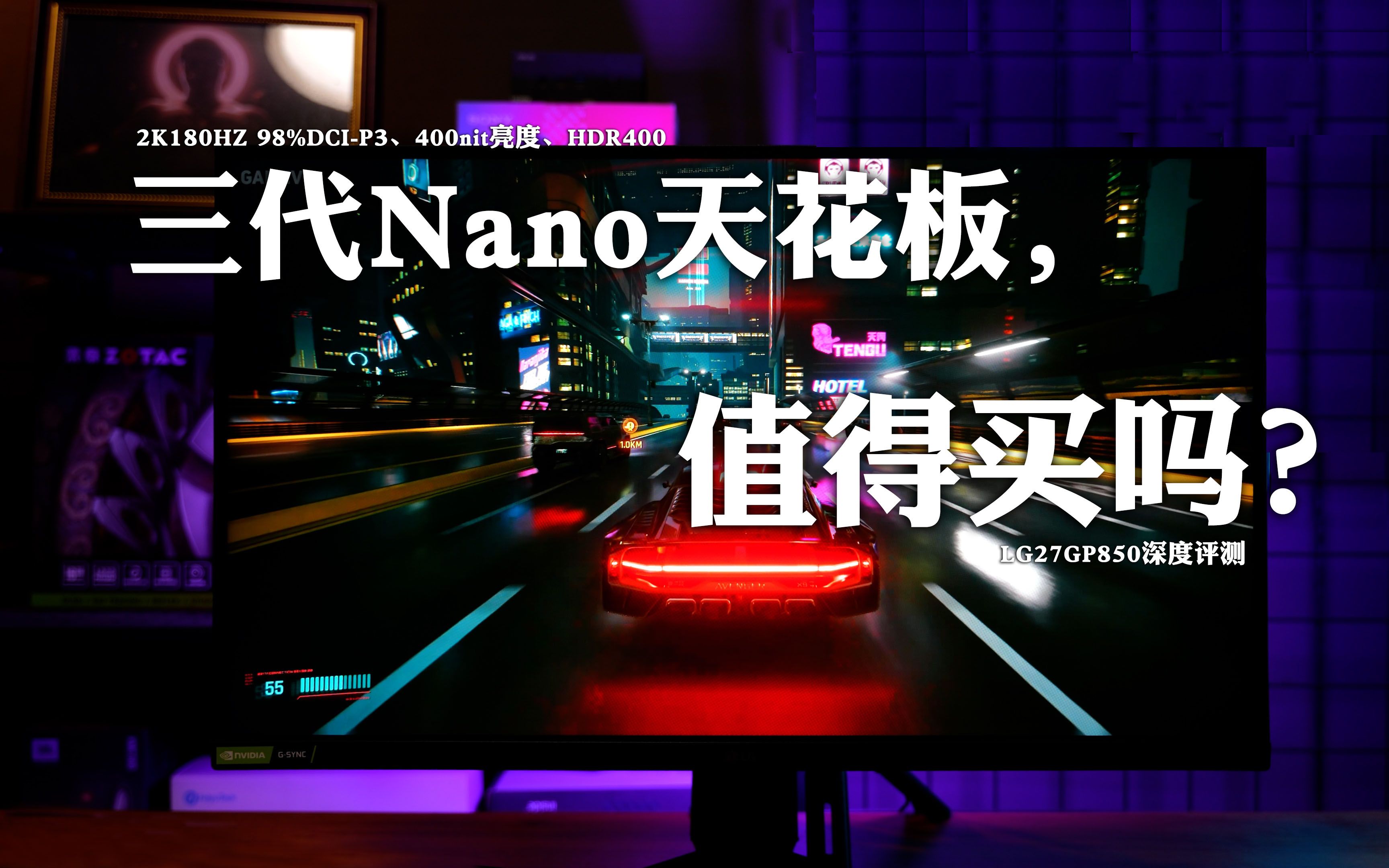 三代Nano ips天花板，值得买吗？LG27GP850深度评测！