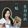 【大保健干货】老师今天教会你，如何保养自己的前列腺