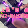 [原创]史上最“细”的罡v2五寸花飞套机组装测评!MorphoFPV