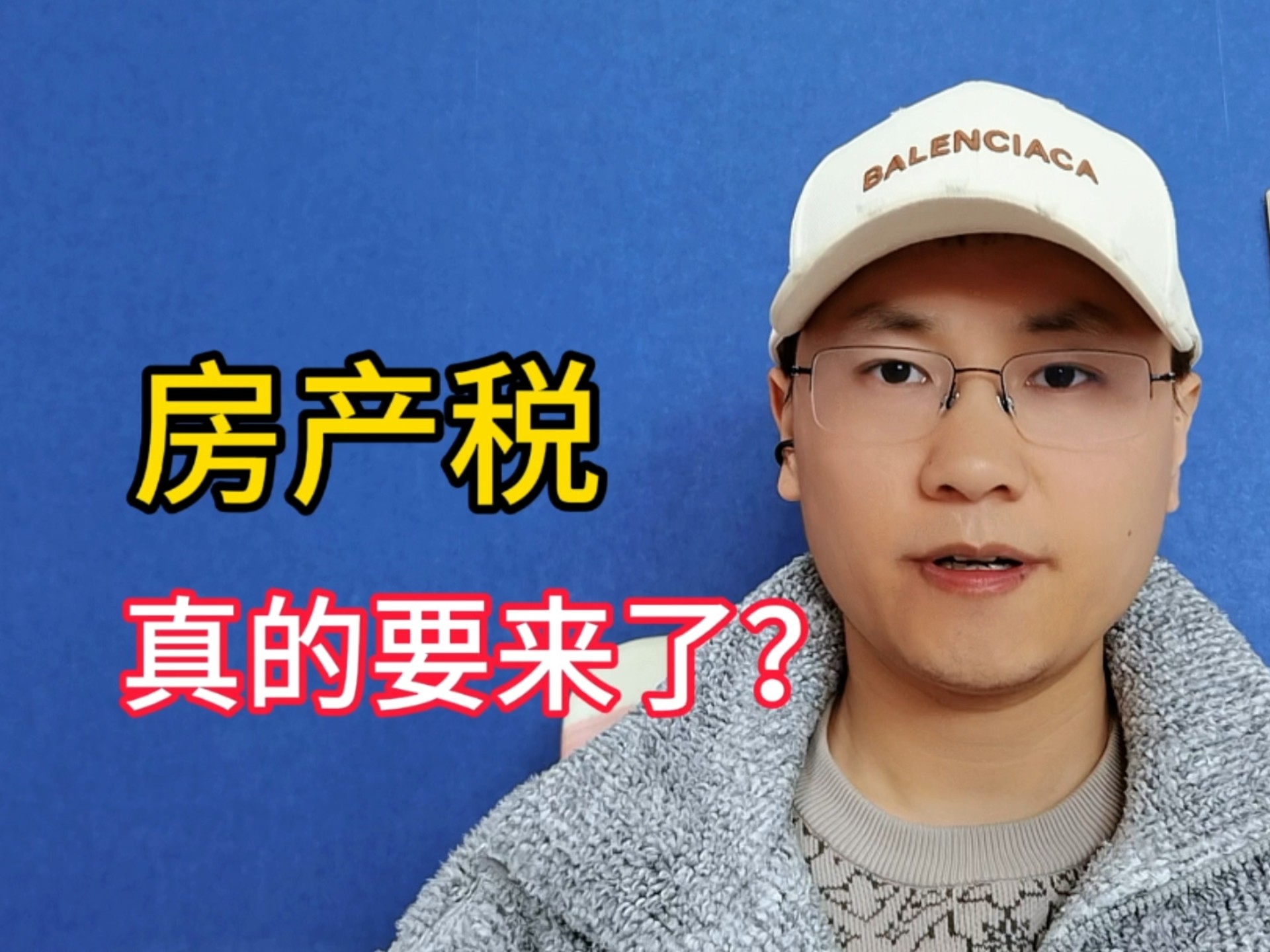 2025年，房产税，真的要来了？