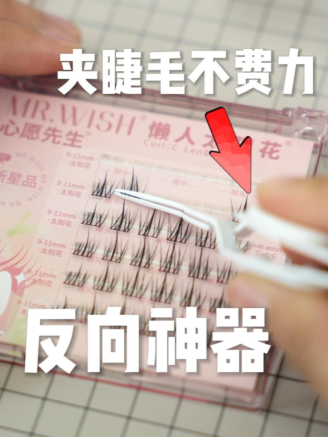 不用捏着的镊子！