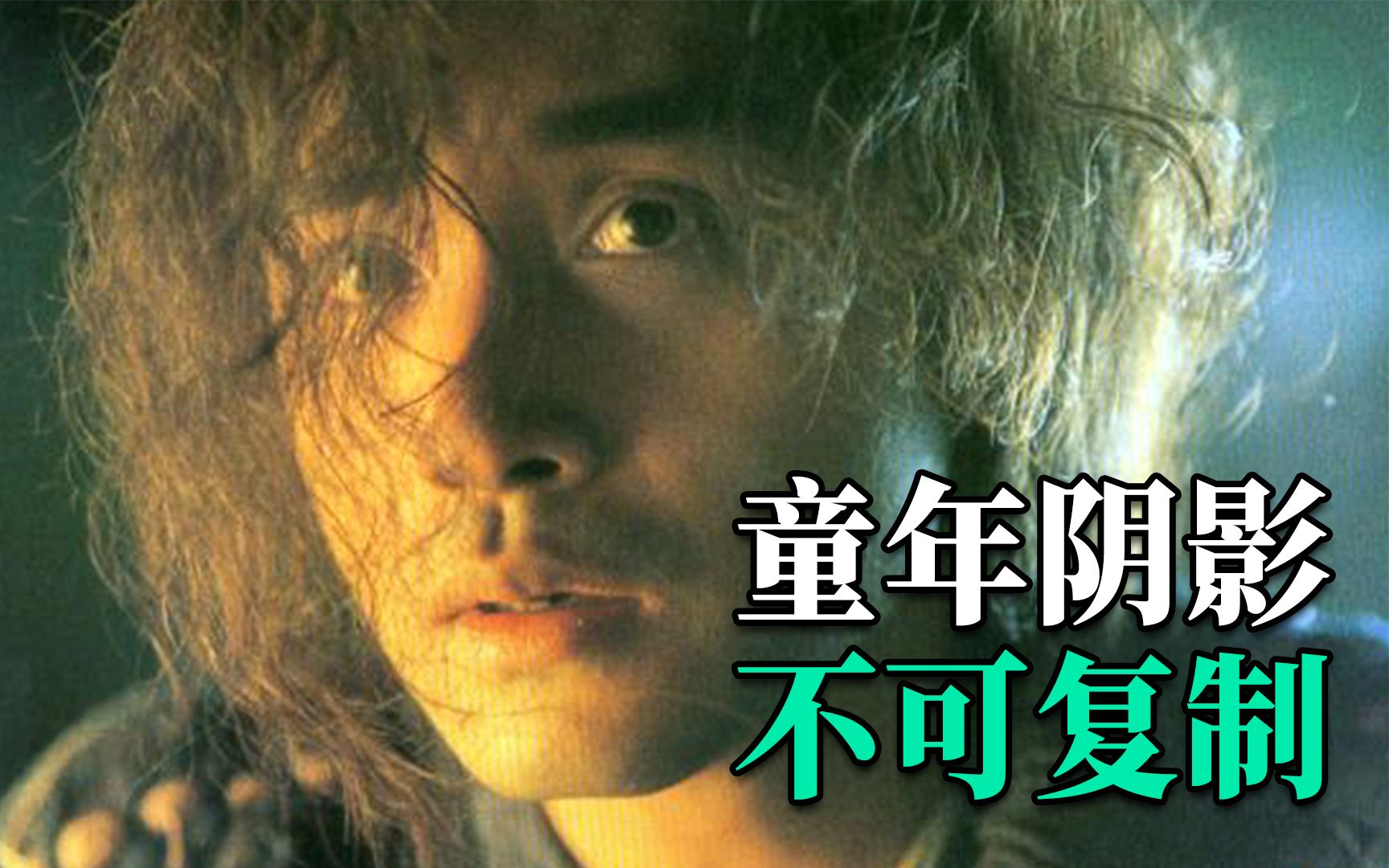 小时候被吓得不轻，长大后才发现这部电影，是不可复制的奇观！