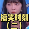 不经意之间的搞笑才是真的搞笑